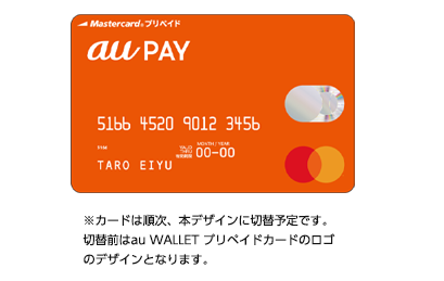 さあ、au PAYをはじめよう！