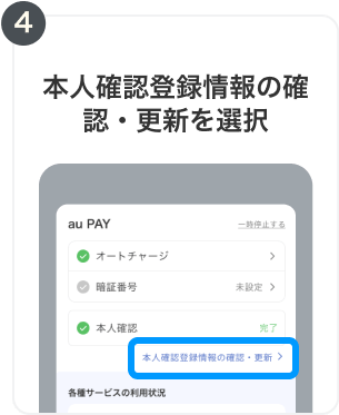 4. 本人確認情報を変更を選択