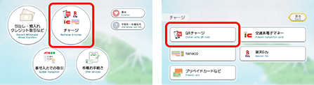 セブン銀行ATMの画面で「チャージ」を選択後「QRチャージ」を選択