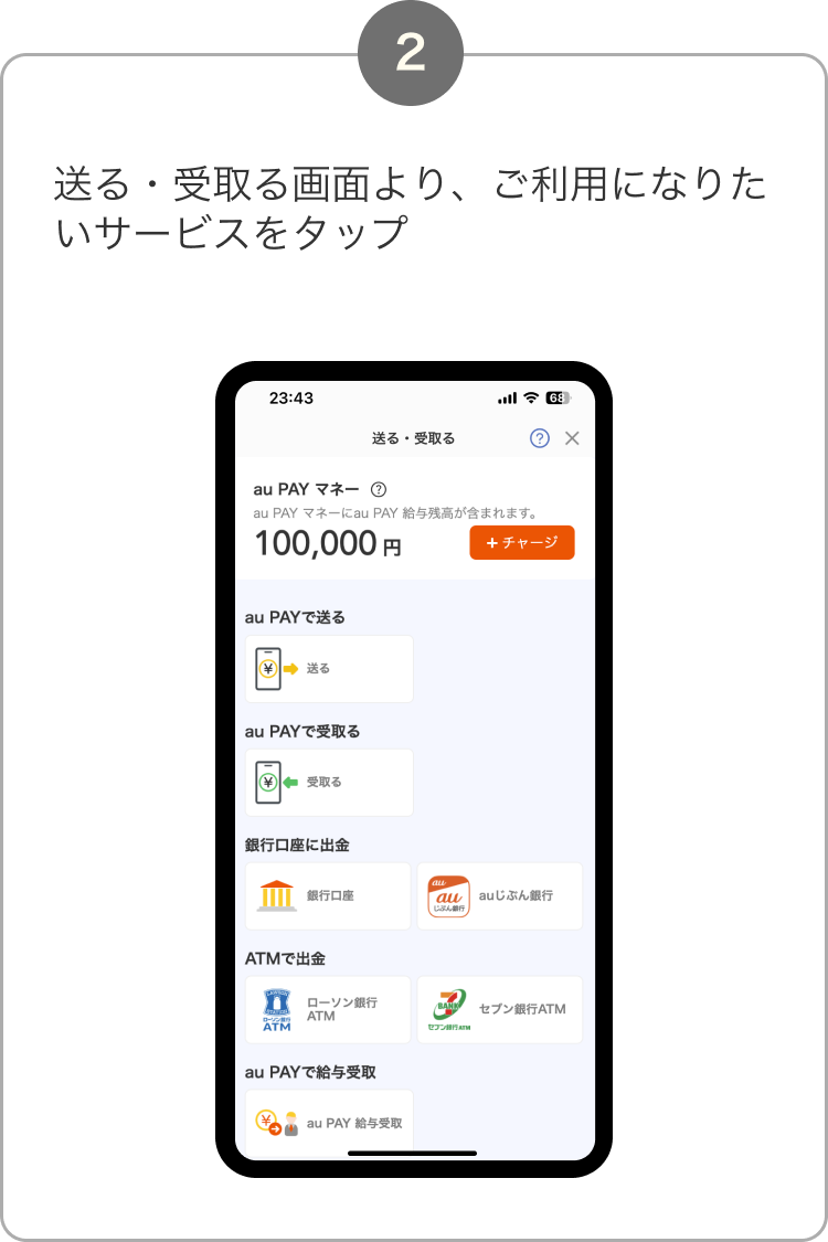 2. 送る・受取る画面より、ご利用になりたいサービスをタップ