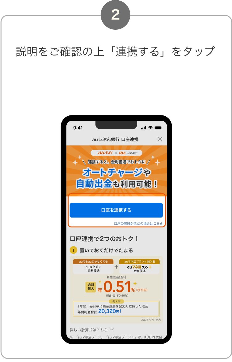 2. 説明をご確認の上「連携する」をタップ