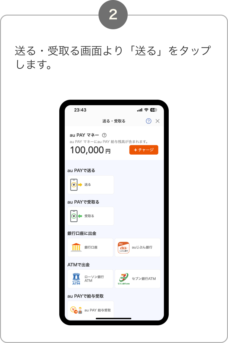 2. 送る・受取る画面より「送る」をタップします。