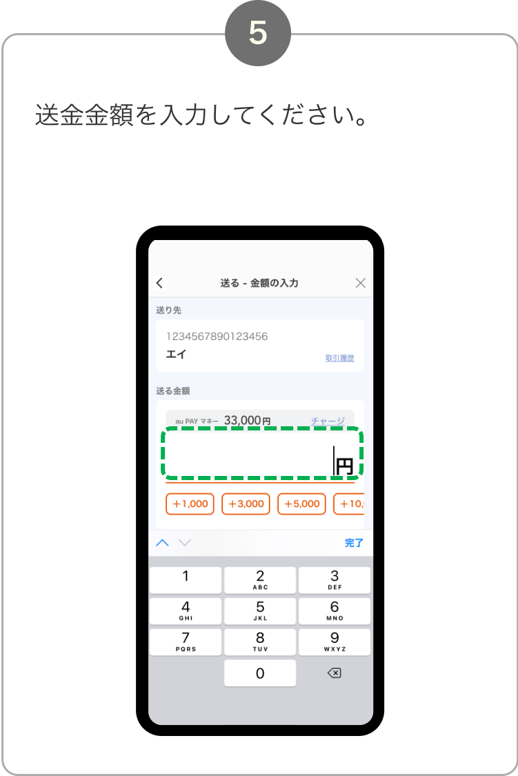 5. 「送金情報入力」欄へ送金先のお名前、送金金額を入力してください。※「アドレス帳から送金」を選択した場合