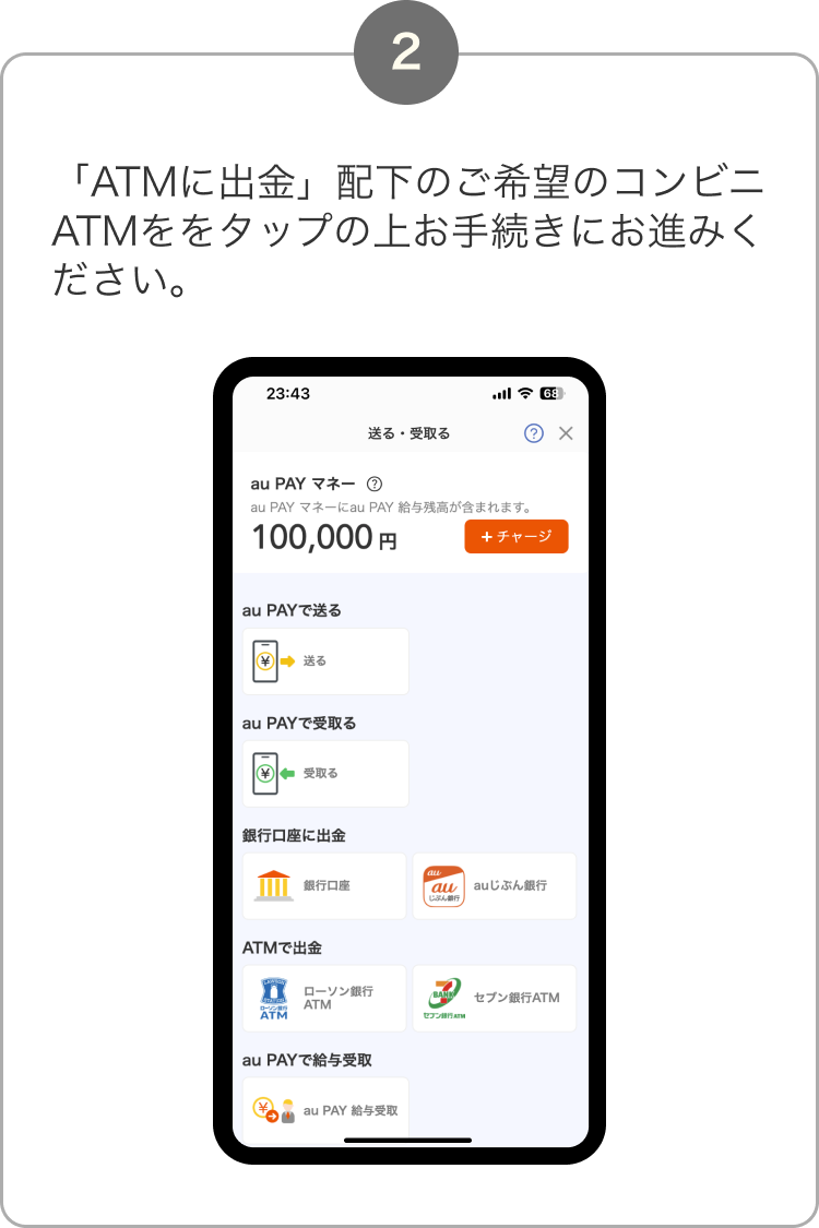 2. 「ATMで出金」配下のご希望のコンビニATMをタップの上お手続きにお進みください。