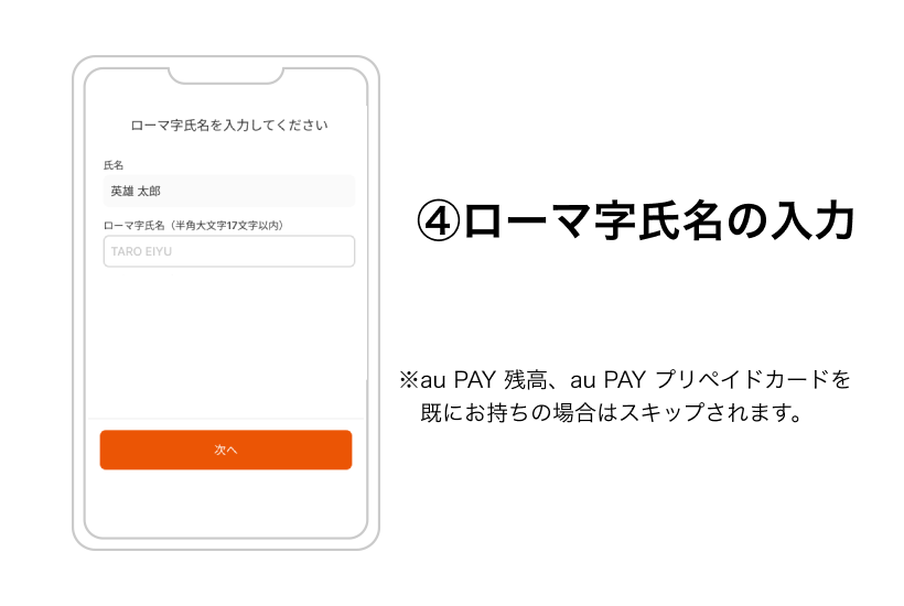 （４）au PAY プリペイドカードのお申込み