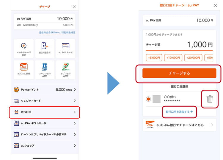 通信料金合算でチャージ（入金）