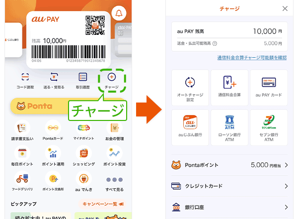 簡単にau WALLET 残高にチャージ（入金）できる！