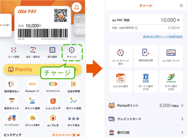 チャージ（入金）画面へアクセス