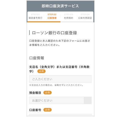通信料金合算でチャージ（入金）