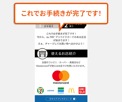 利用開始のお手続き完了画面