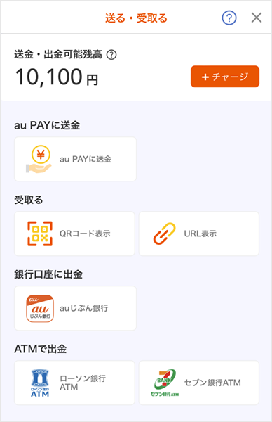 アプリの場合　送金の手順２