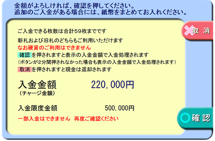 ローソン銀行ATM画面　入金内容に問題がなければ確認ボタンを押下する